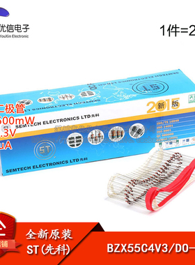 原装正品 BZX55C4V3 DO-35 4.3V/0.5W 直插稳压二极管（20只）