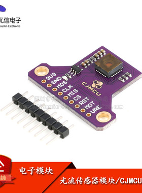 【优信电子】PMW3901 光流传感器模块 Optical Flow Sensor