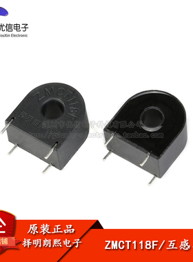 原装正品 ZMCT118F 5A/5mA 精密微型电流互感器