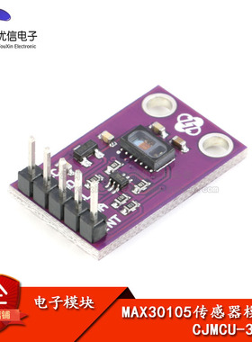 【优信电子】MAX30105高敏光学传感器模块 颗粒感应/烟雾火警探测
