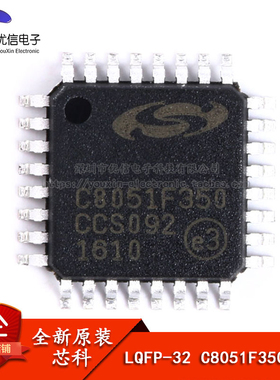 原装正品 C8051F350-GQR 微控制器芯片 768B RAM LQFP-32