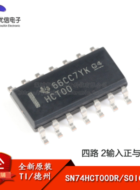 原装正品 SN74HCT00DR SOIC-14 四路2输入正与非门 贴片逻辑芯片