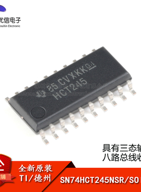 原装正品 SN74HCT245NSR SOIC-20 三态输出八路总线收发器芯片