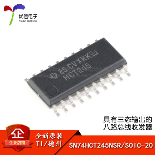 原装正品SN74HCT245NSR芯片