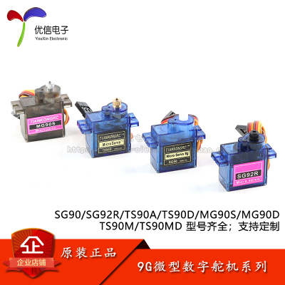 SG/TS/MG90数字舵机机械臂9g马达