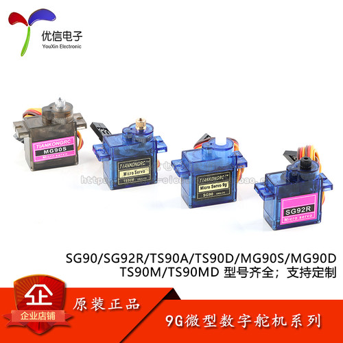 SG/TS/MG90数字舵机机械臂9g马达