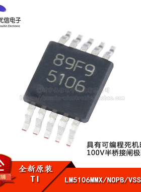 原装正品 LM5106MMX/NOPB VSSOP-10 100V半桥接闸极驱动器芯片