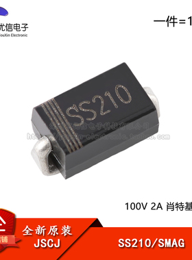 【优信电子】原装正品 SS210 SMAG 100V 2A 肖特基二极管（10只）