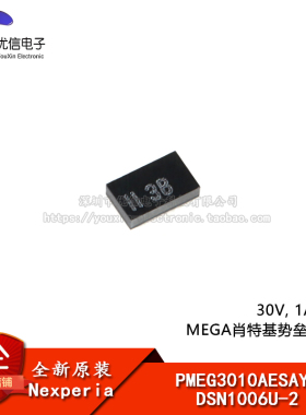 原装PMEG3010AESAYL DSN1006U-2 30V, 1A MEGA肖特基势垒整流器