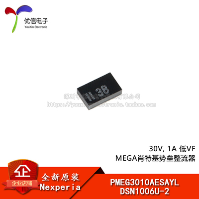 PMEG3010AESAYL整流器