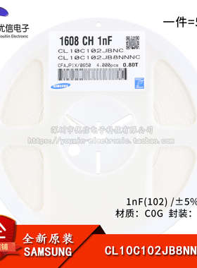 原装0603贴片电容 1nF(102) ±5% 50V C0G CL10C102JB8NNNC(50只)