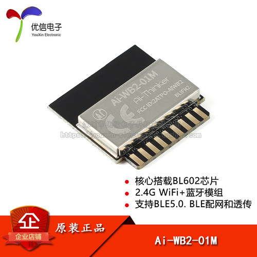 原装正品Ai-WB2-01M模组