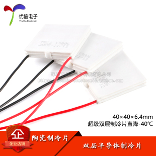 6.3mm 19006双层半导体制冷片大温差12V6A电子冰箱冷片40 TEC2