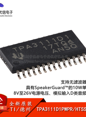 原装正品 TPA3111D1PWPR HTSSOP-28 单声道D类音频放大器芯片