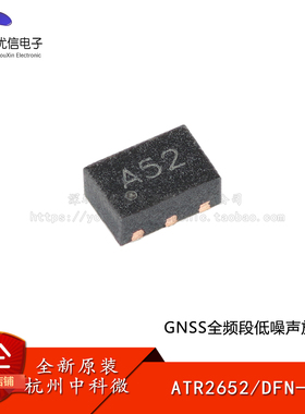 原装正品ATR2652 DFN-6 GNSS全频段高增益低噪声放大器芯片