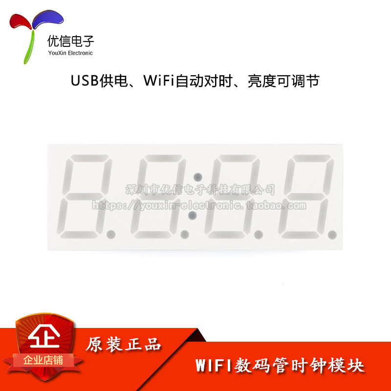 【优信电子】WiFi数码管时钟模块0.8寸 自动对时钟DIY数字电子钟使用感如何?