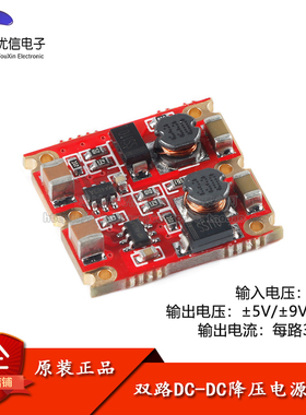 双路DC-DC降压电源模块正负双5/12/15V电源 输入7-50V电流300mA
