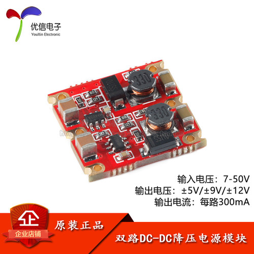原装正品双路DC-DC降压电源模块