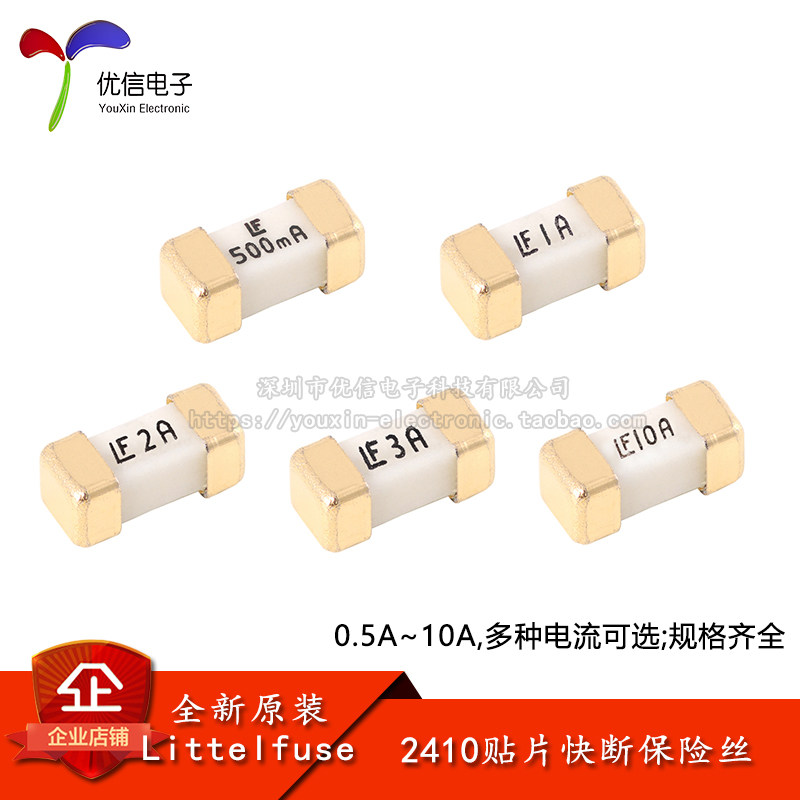原装2410贴片保险丝0.5A~10A图片