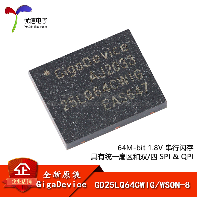 原装正品 GD25LQ64CWIG WSON-8 64M-bit 1.8V串行闪存芯片-封面