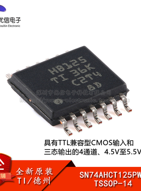 原装正品 SN74AHCT125PWR TSSOP-14 四路总线缓冲门芯片