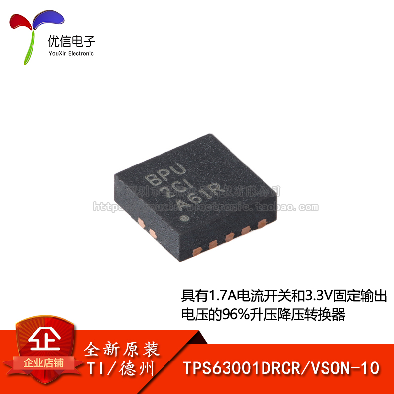原装正品TPS63001DRCR转换器芯片