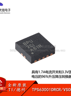 原装正品 TPS63001DRCR VSON-10 高效率降压/升压转换器芯片