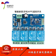 Mô-đun tiếp sức Bluetooth 5V/12V bốn chiều IoT nhà thông minh ứng dụng điện thoại di động công tắc điều khiển từ xa