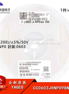 原装 0603贴片电容 20pF(200) ±5% 50V NP0 CC0603JRNPO9BN200