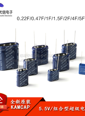 法拉电容 5.5V 0.22F 0.47/1/1.5/2/4/5/10F 组合型 超级电容器
