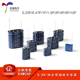 0.47 5.5V 组合型 法拉电容 10F 超级电容器 0.22F 1.5