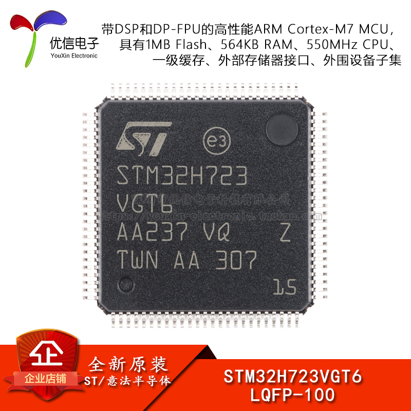 原装STM32H723VGT6 LQFP-100 ARM Cortex-M7 32位微控制器-MCU 电子元器件市场 微处理器/微控制器/单片机 原图主图