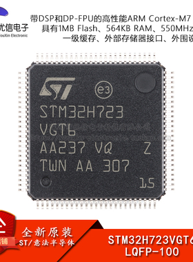 原装STM32H723VGT6 LQFP-100 ARM Cortex-M7 32位微控制器-MCU