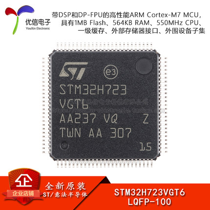 原装STM32H723VGT6 LQFP-100 ARM Cortex-M7 32位微控制器-MCU