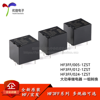 继电器HF3FF-005/012/024-1ZST