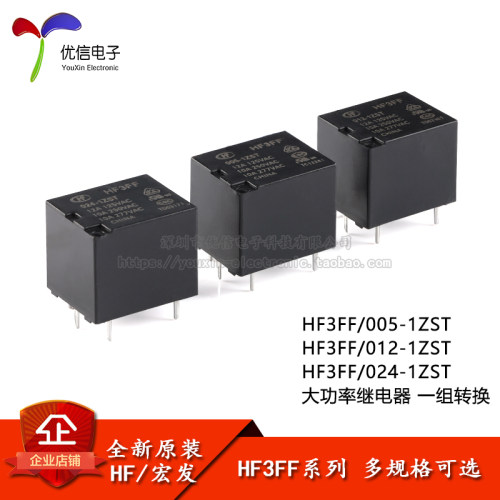 继电器HF3FF-005/012/024-1ZST