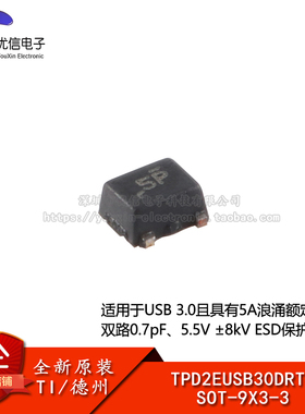 原装正品 TPD2EUSB30DRTR SOT-9X3-3 2通道ESD保护二极管阵列
