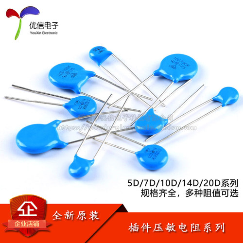 压敏电阻5D/7D/10D/14D/20D系列