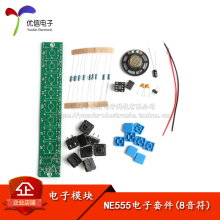 NE555电子琴套件 八音符 焊接练习DIY电子制作散件 趣味教学实训
