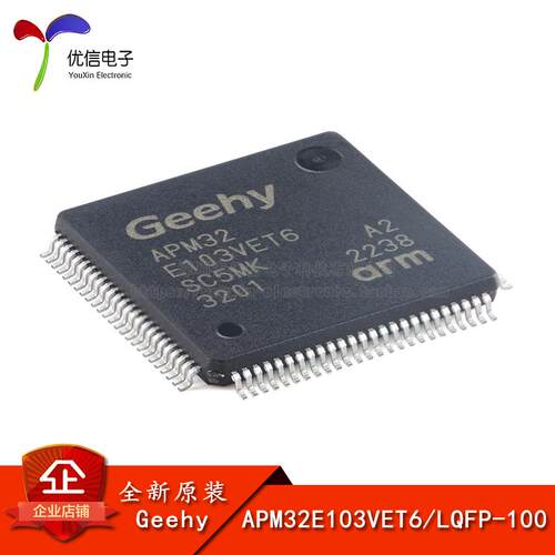 原装APM32E103VET6微控制器-MCU