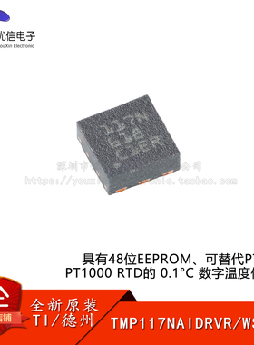 原装TMP117NAIDRVR WSON-6 具有48位EEPROM 数字温度传感器芯片