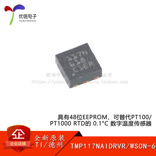 原装TMP117NAIDRVR温度传感器