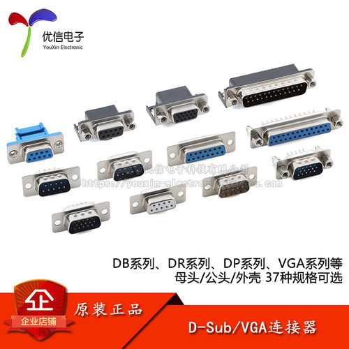 D-Sub/VGA连接器插座母头/公头