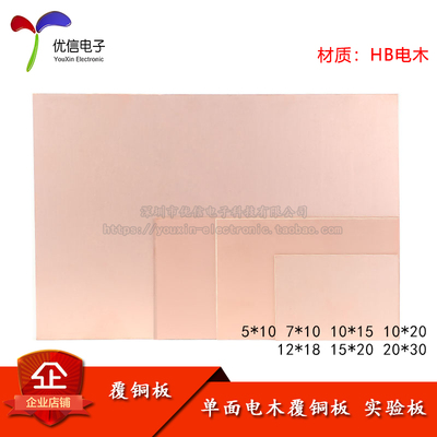 PCB单面电木覆铜板万能实验板