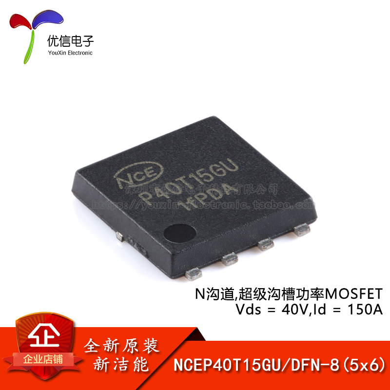 原装NCEP40T15GU DFN-8(5x6) N沟道 40V 150A 功率MOSFET场效应管