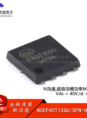 原装NCEP40T15GU DFN-8(5x6) N沟道 40V 150A 功率MOSFET场效应管