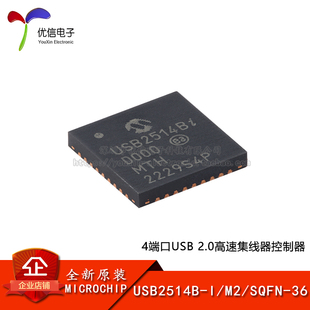 原装正品 USB2514B-I/M2 SQFN-36 4端口USB 2.0集线器控制器芯片