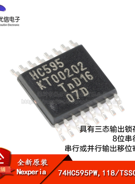 原装正品 74HC595PW,118 TSSOP-16 8位输出移位寄存器逻辑芯片