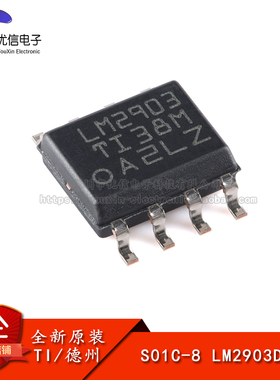 原装正品 贴片 LM2903DRG4 SOP-8 差分式双路比较器IC芯片