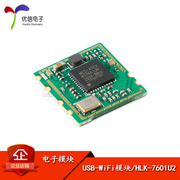 Mô-đun Internet không dây USBWiFi mini chính hãng chính hãng hỗ trợ LINUX/WINCE HLK-7601U2